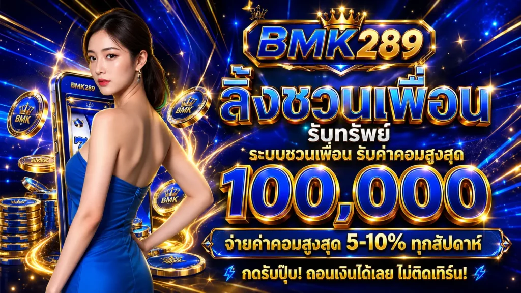 ติดต่อ BMK289