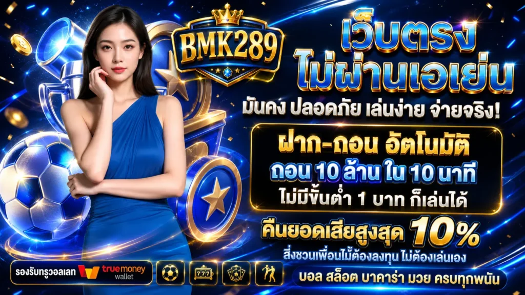 ติดต่อ BMK289