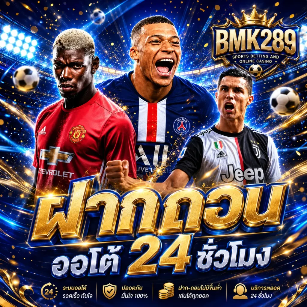 BMK289 เว็บตรงไม่ผ่านเอเย่นต์