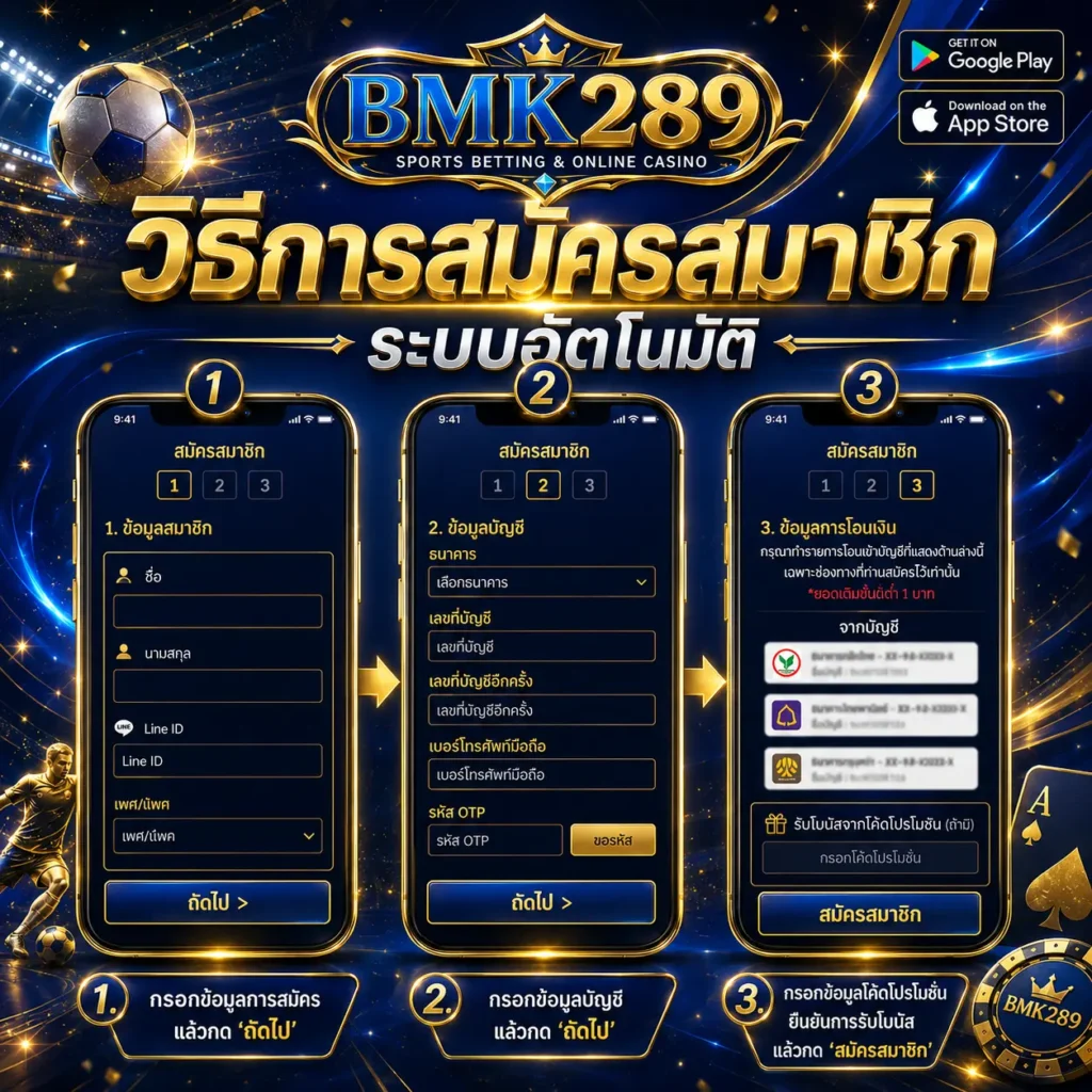 สมัคร BMK289
